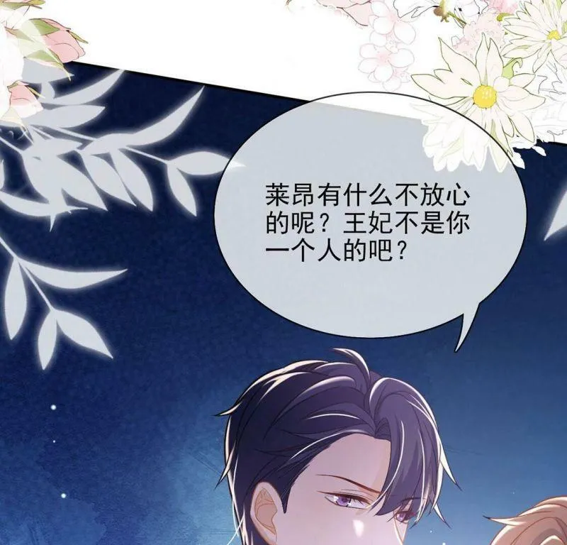 第55话 用秘宝拉拢我 第53页