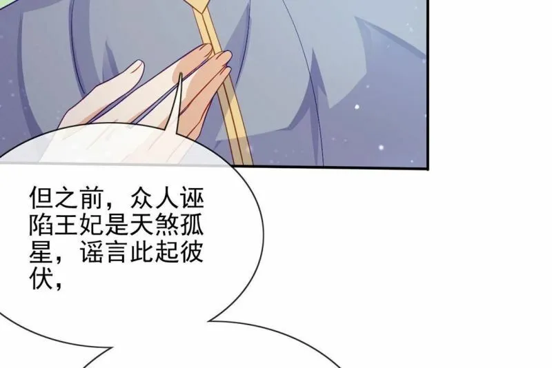 第54话 送你一座宫殿 第19页