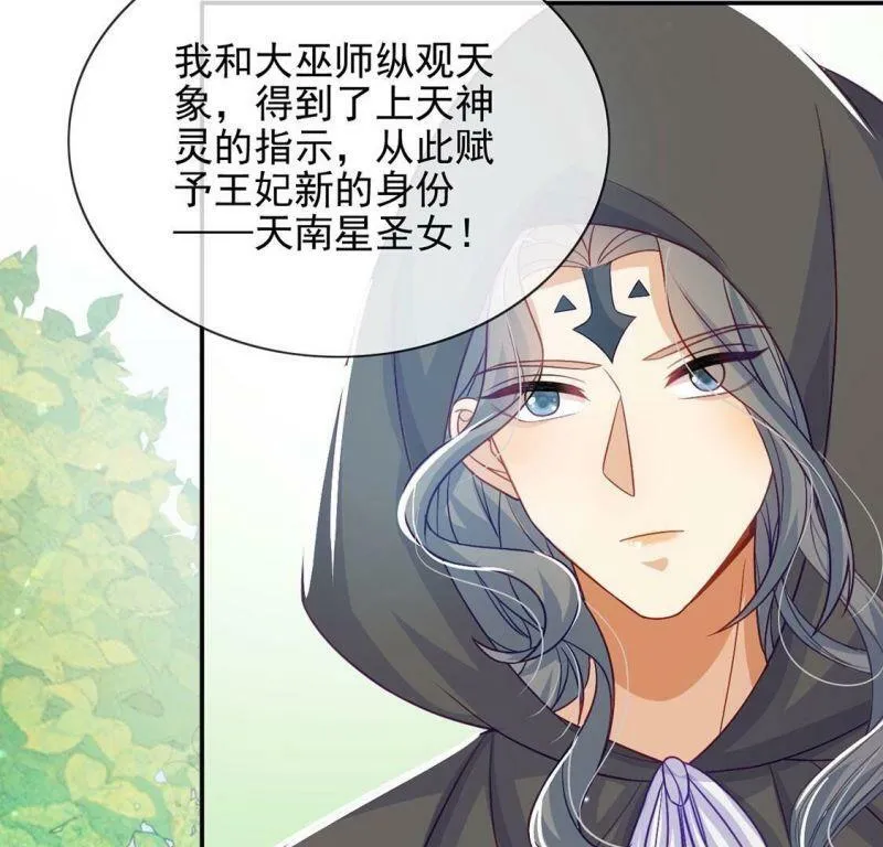 第54话 送你一座宫殿 第20页
