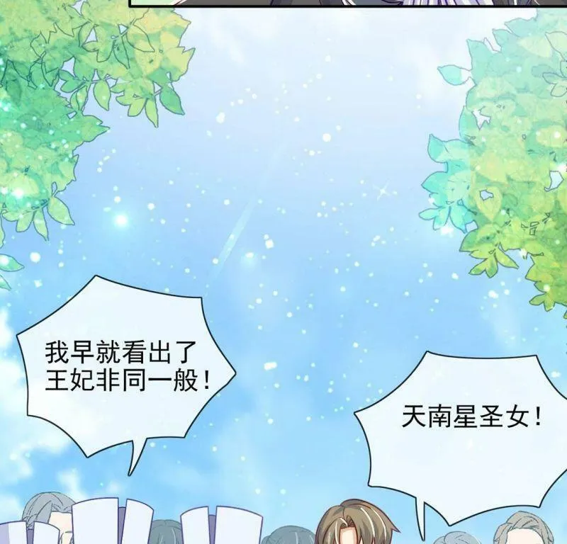 第54话 送你一座宫殿 第21页