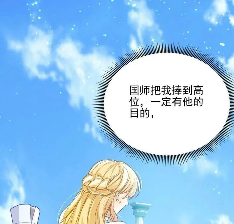 第54话 送你一座宫殿 第28页
