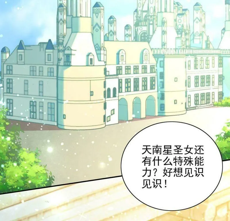 第54话 送你一座宫殿 第33页