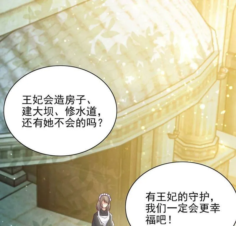 第54话 送你一座宫殿 第35页