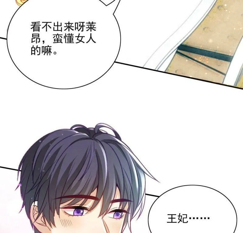 第54话 送你一座宫殿 第54页