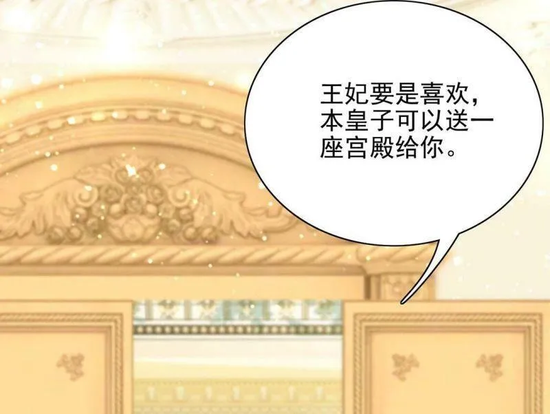 第54话 送你一座宫殿 第57页