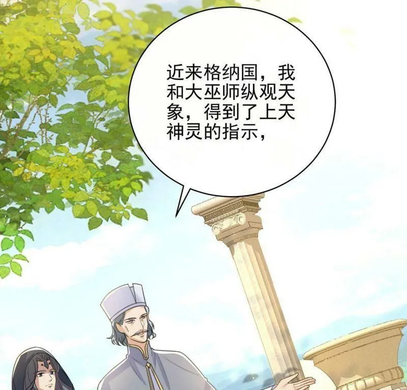 第53话 天南星圣子 第26页