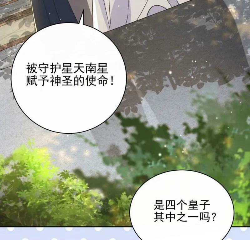第53话 天南星圣子 第28页