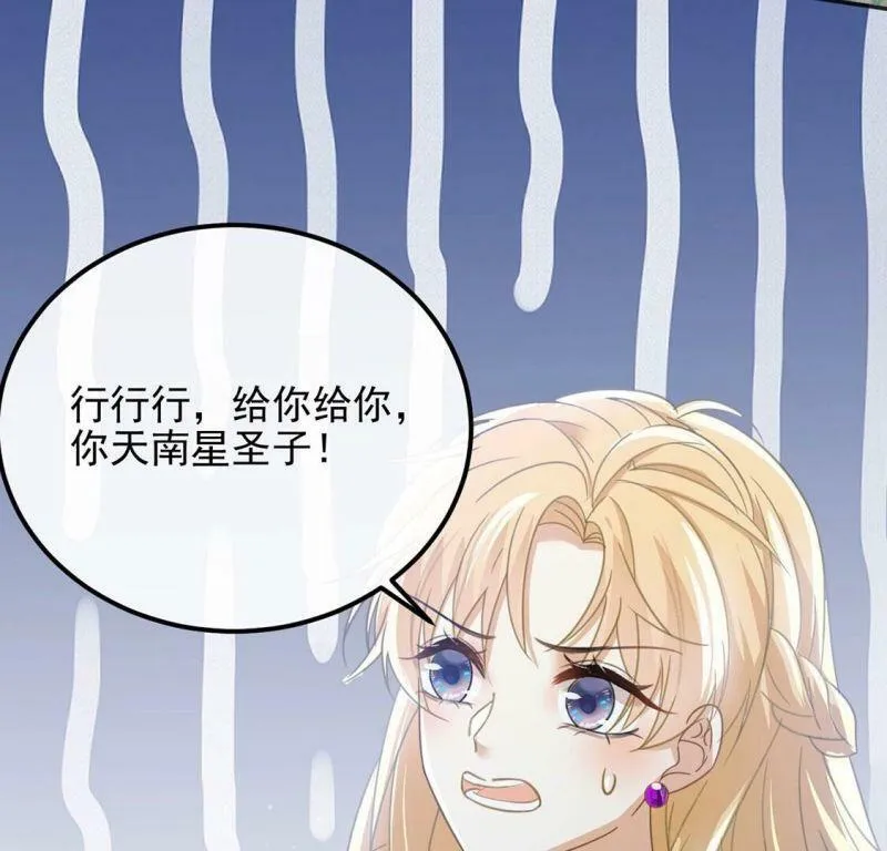 第53话 天南星圣子 第54页