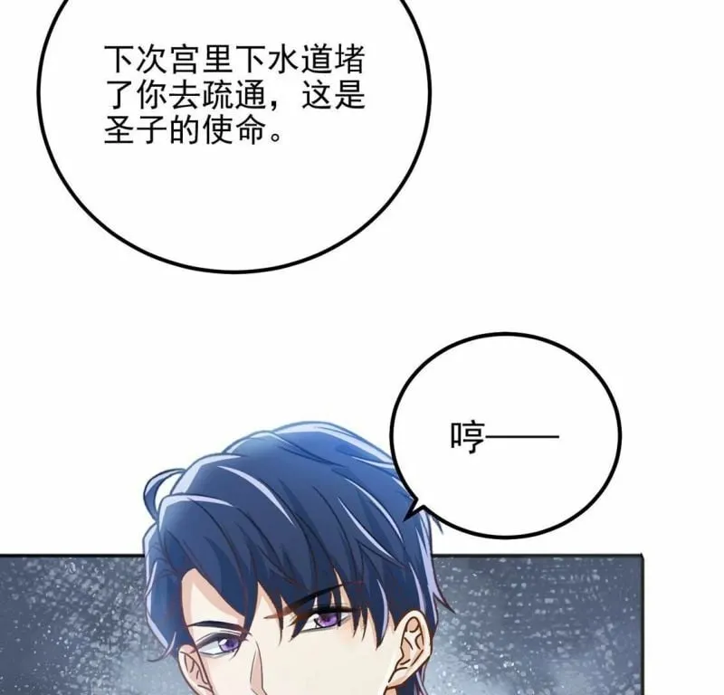 第53话 天南星圣子 第58页