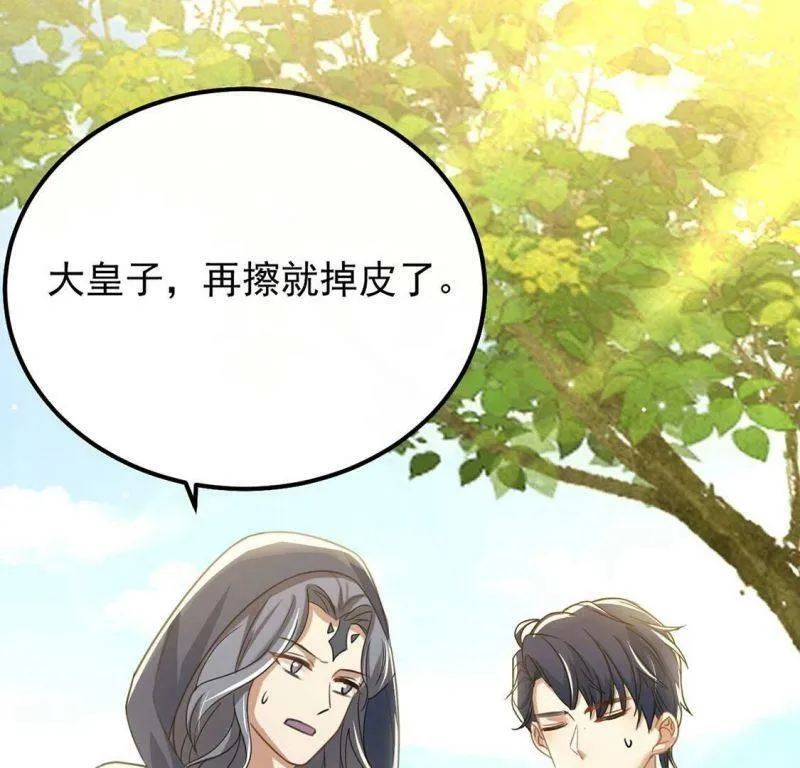 第53话 天南星圣子 第67页