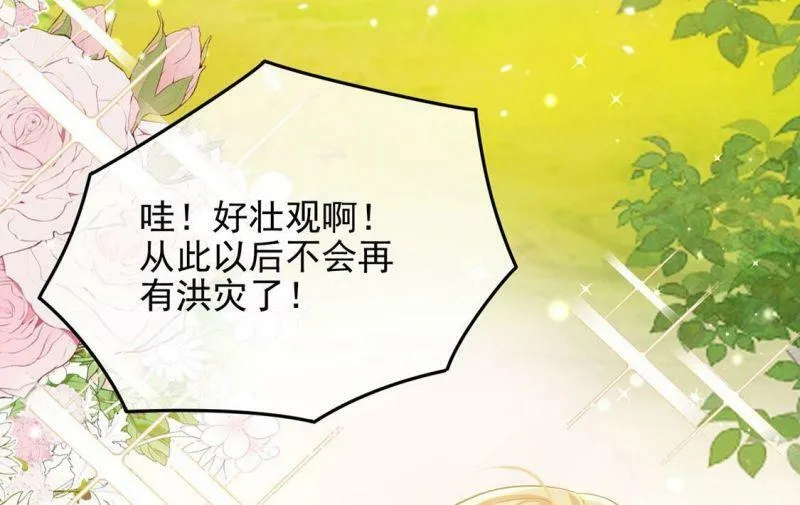 第52话 国师和巫师的邀请 第7页