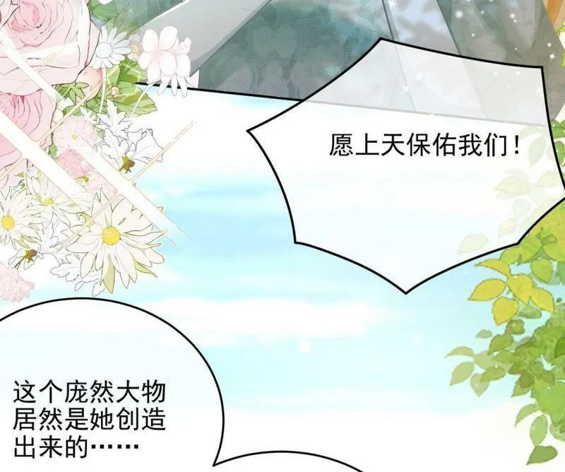 第52话 国师和巫师的邀请 第9页