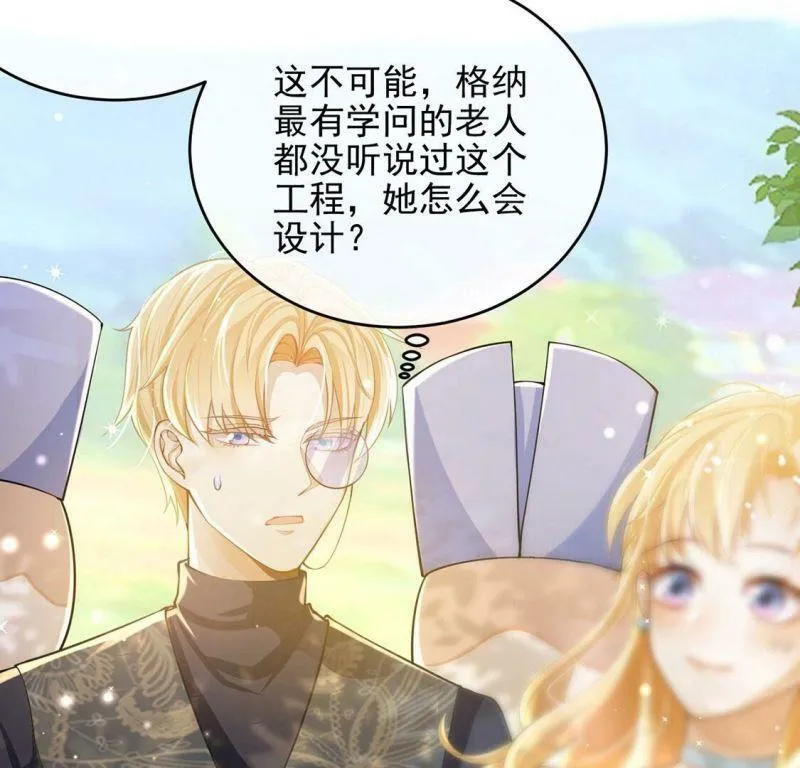 第52话 国师和巫师的邀请 第10页
