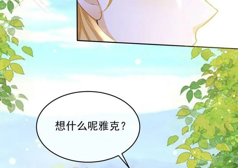 第52话 国师和巫师的邀请 第15页