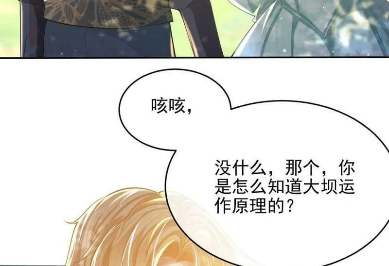 第52话 国师和巫师的邀请 第17页