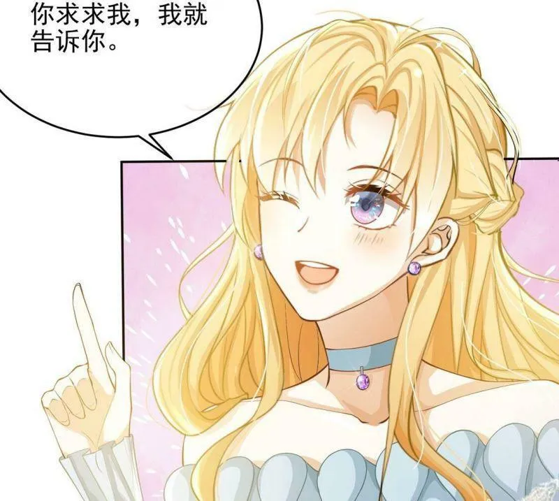 第52话 国师和巫师的邀请 第19页