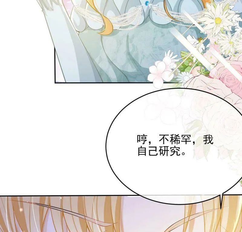 第52话 国师和巫师的邀请 第20页
