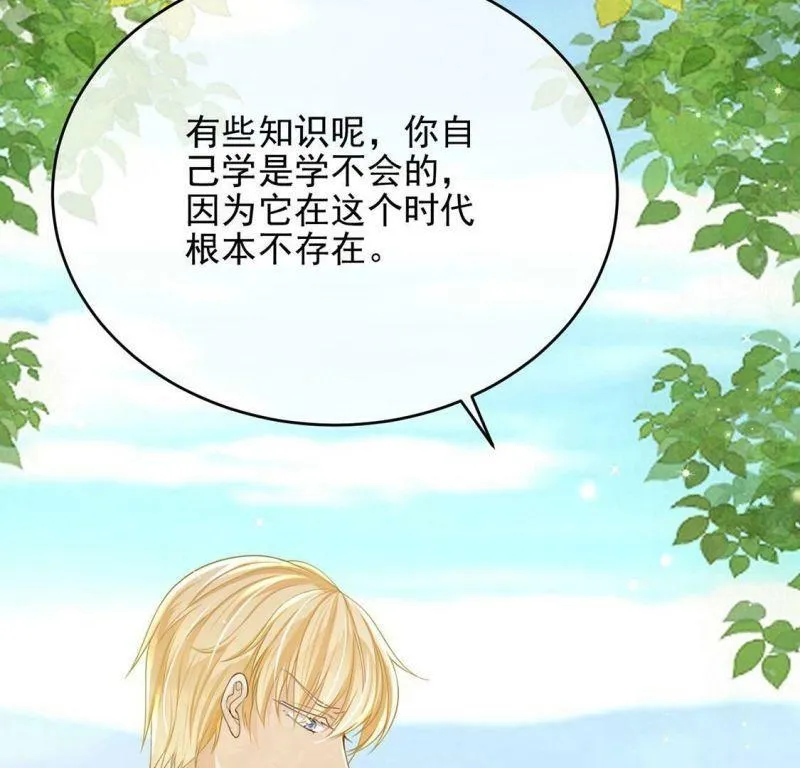 第52话 国师和巫师的邀请 第22页