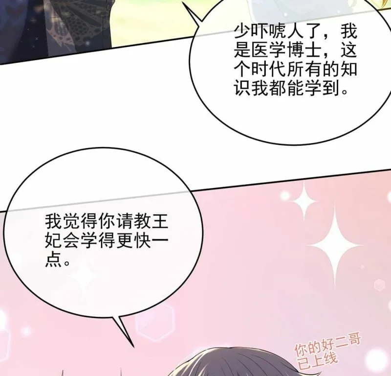 第52话 国师和巫师的邀请 第24页