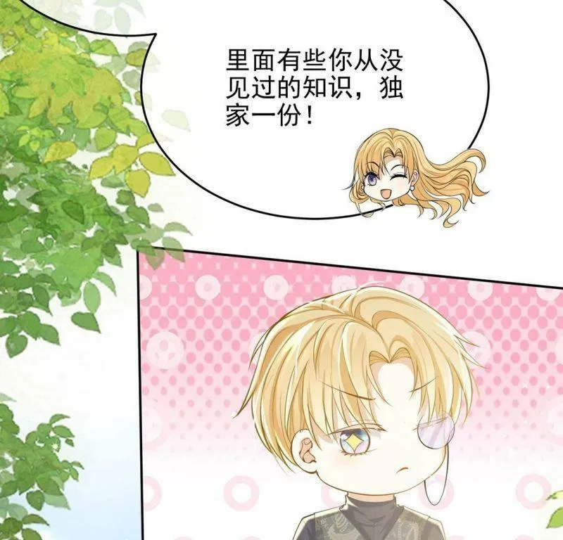 第52话 国师和巫师的邀请 第31页