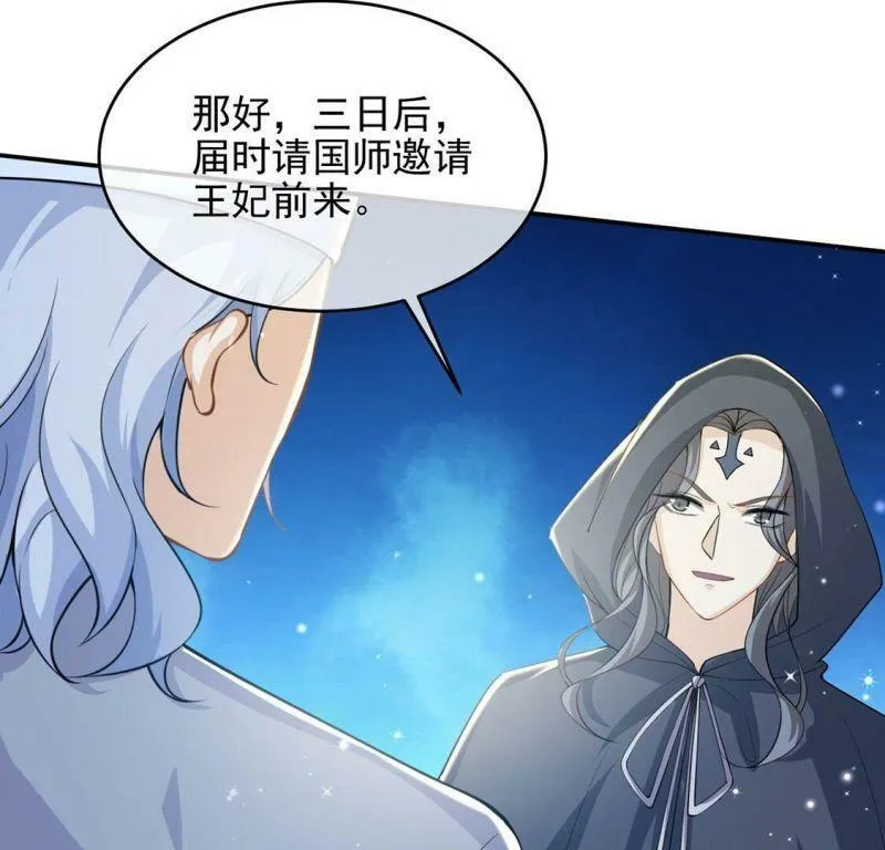 第52话 国师和巫师的邀请 第51页