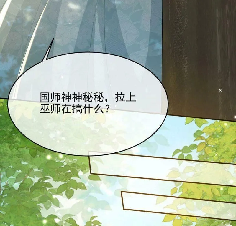第52话 国师和巫师的邀请 第57页