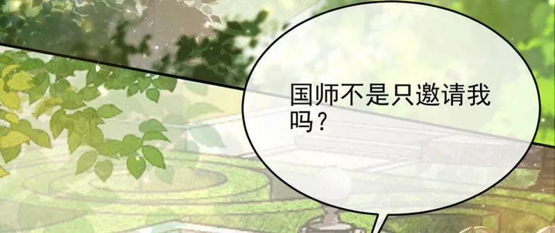 第52话 国师和巫师的邀请 第60页