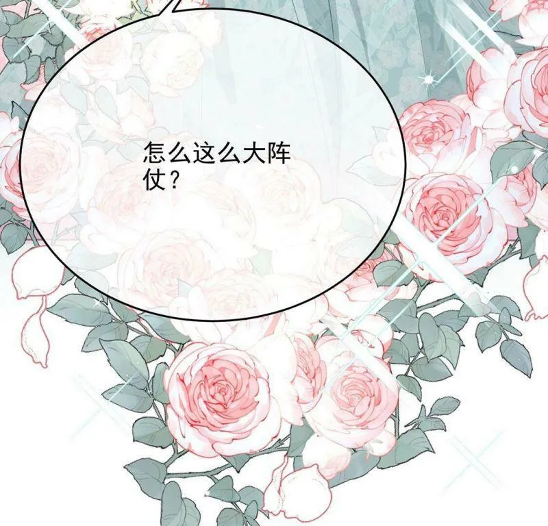 第52话 国师和巫师的邀请 第67页