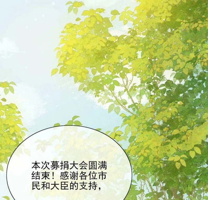 第51话 王妃的开闸典礼 第4页