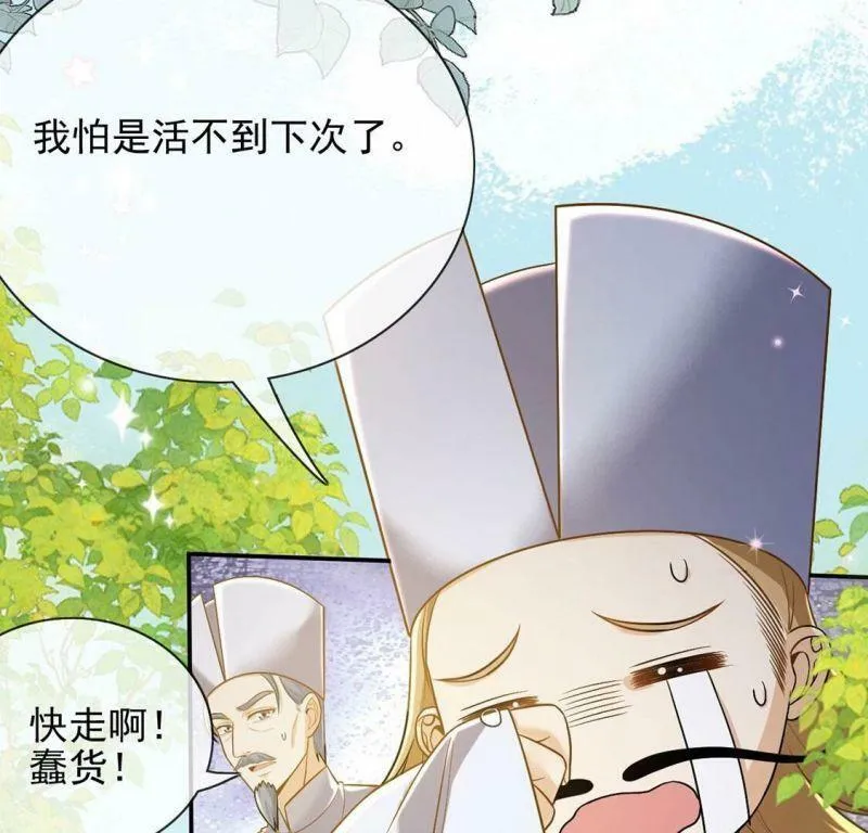 第51话 王妃的开闸典礼 第8页