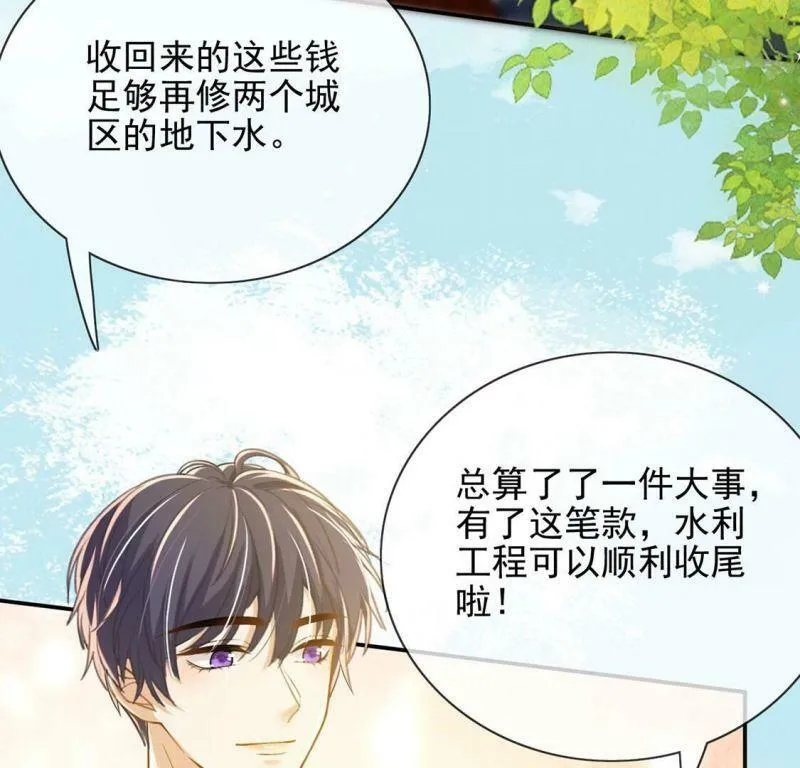 第51话 王妃的开闸典礼 第12页