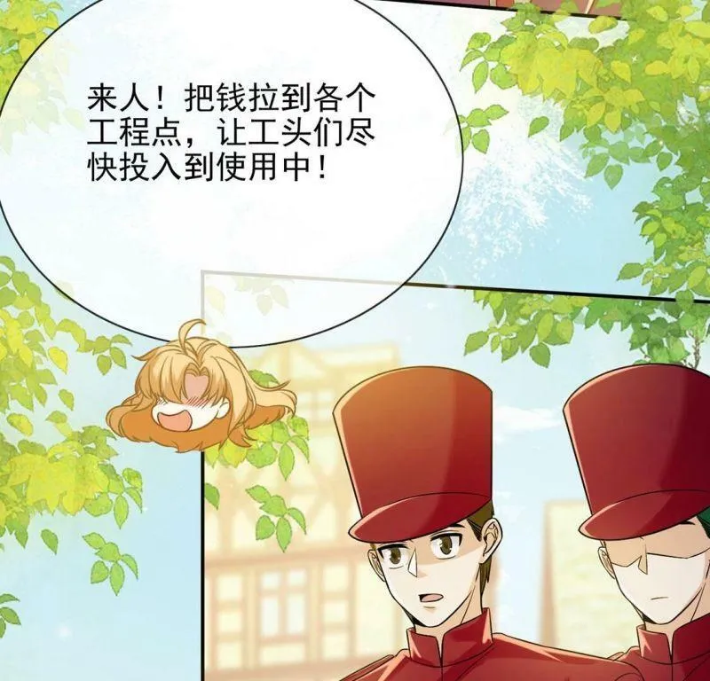 第51话 王妃的开闸典礼 第14页