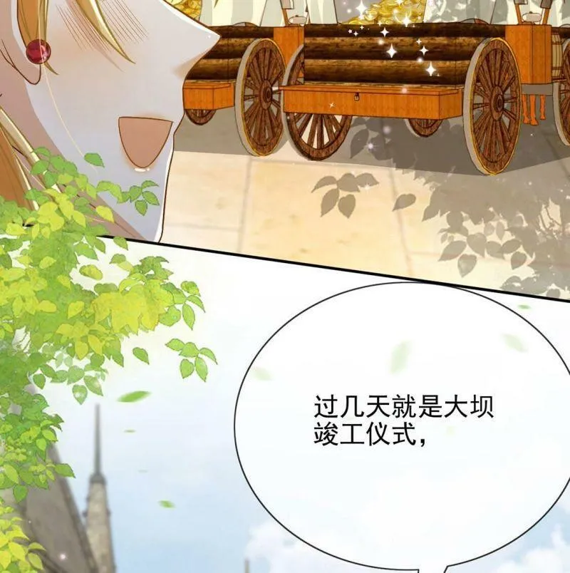 第51话 王妃的开闸典礼 第17页