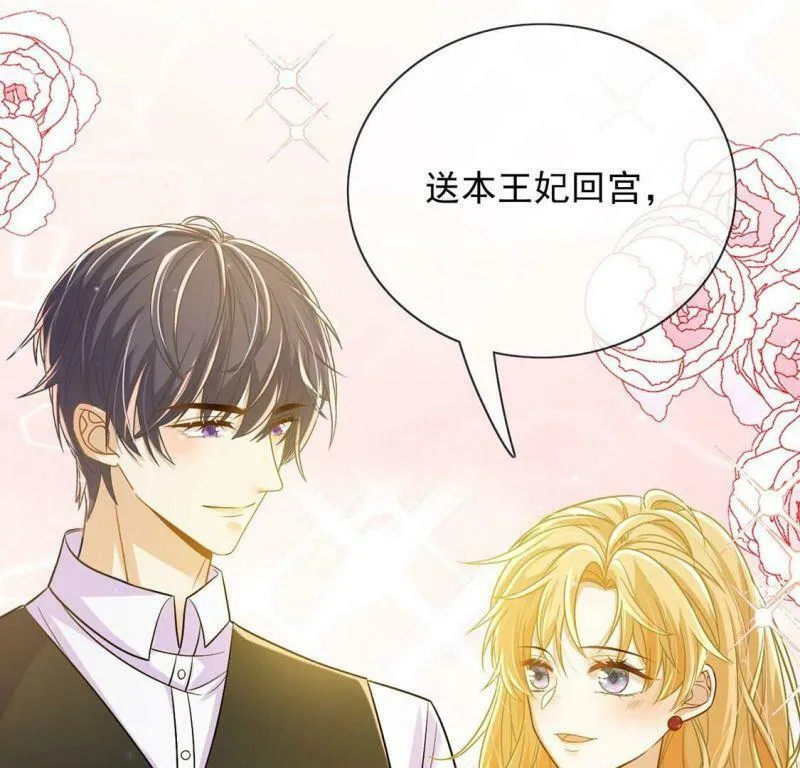 第51话 王妃的开闸典礼 第25页