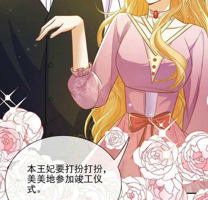 第51话 王妃的开闸典礼 第26页