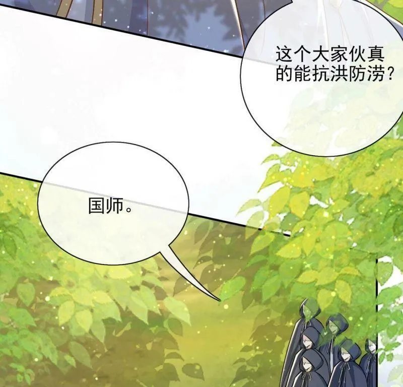 第51话 王妃的开闸典礼 第31页