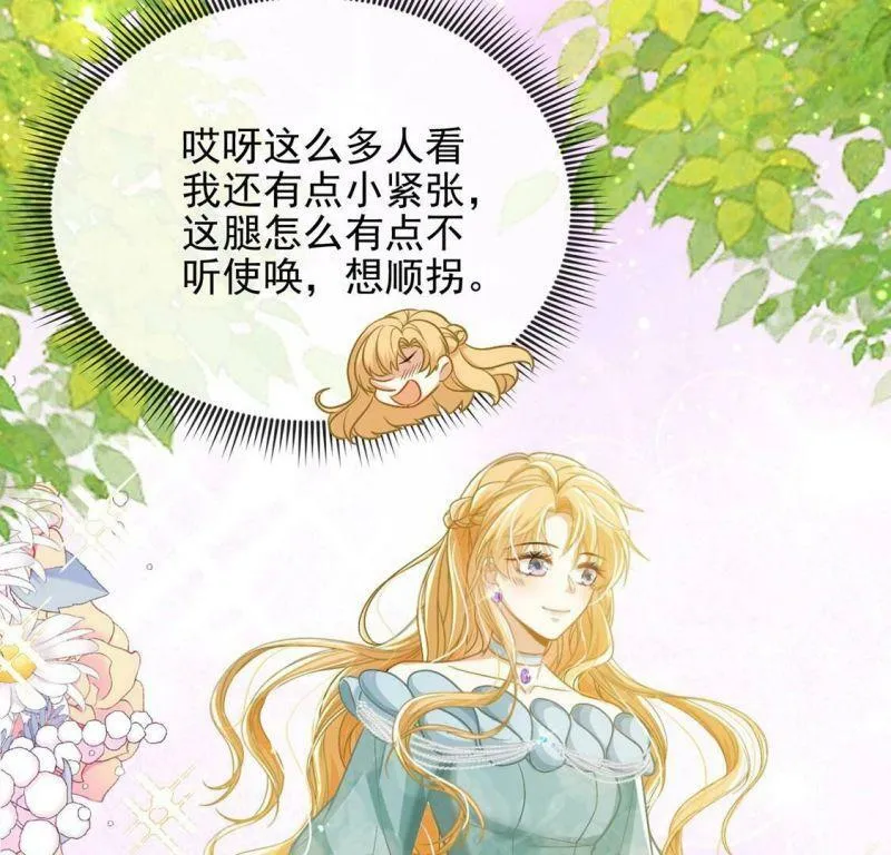 第51话 王妃的开闸典礼 第39页
