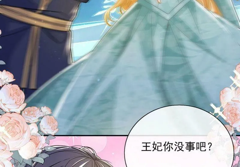 第51话 王妃的开闸典礼 第44页