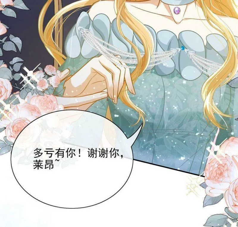 第51话 王妃的开闸典礼 第46页