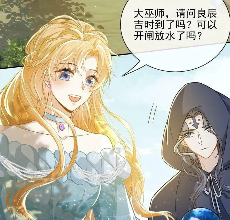 第51话 王妃的开闸典礼 第50页