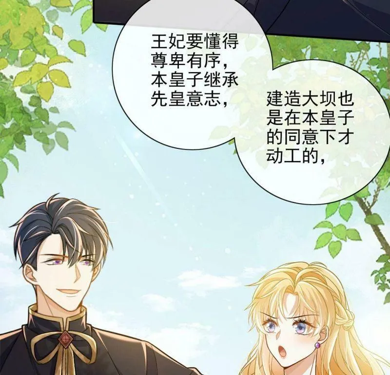 第51话 王妃的开闸典礼 第63页