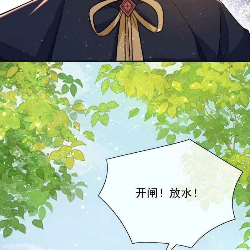 第51话 王妃的开闸典礼 第66页