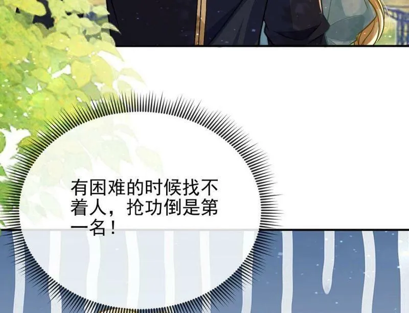 第51话 王妃的开闸典礼 第68页