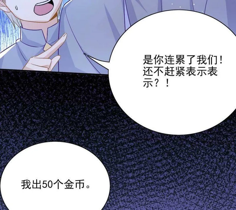 第50话 赚翻了虾仁猪心 第8页