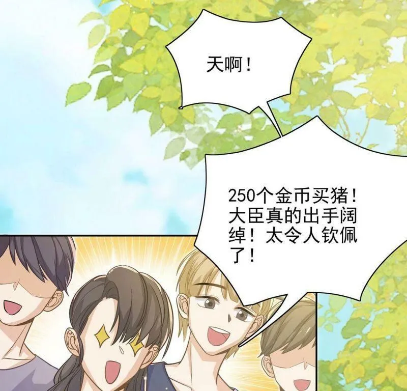 第50话 赚翻了虾仁猪心 第24页