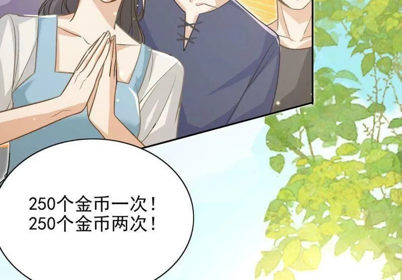 第50话 赚翻了虾仁猪心 第25页