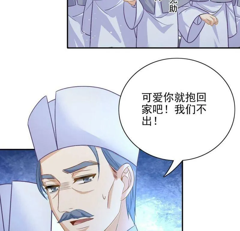 第50话 赚翻了虾仁猪心 第29页