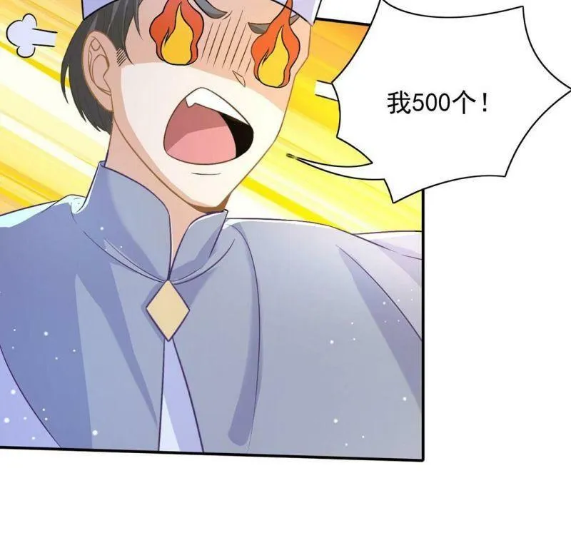 第50话 赚翻了虾仁猪心 第44页