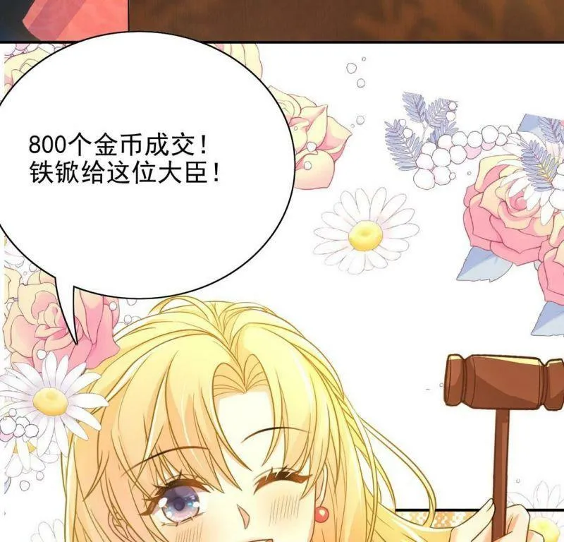 第50话 赚翻了虾仁猪心 第50页