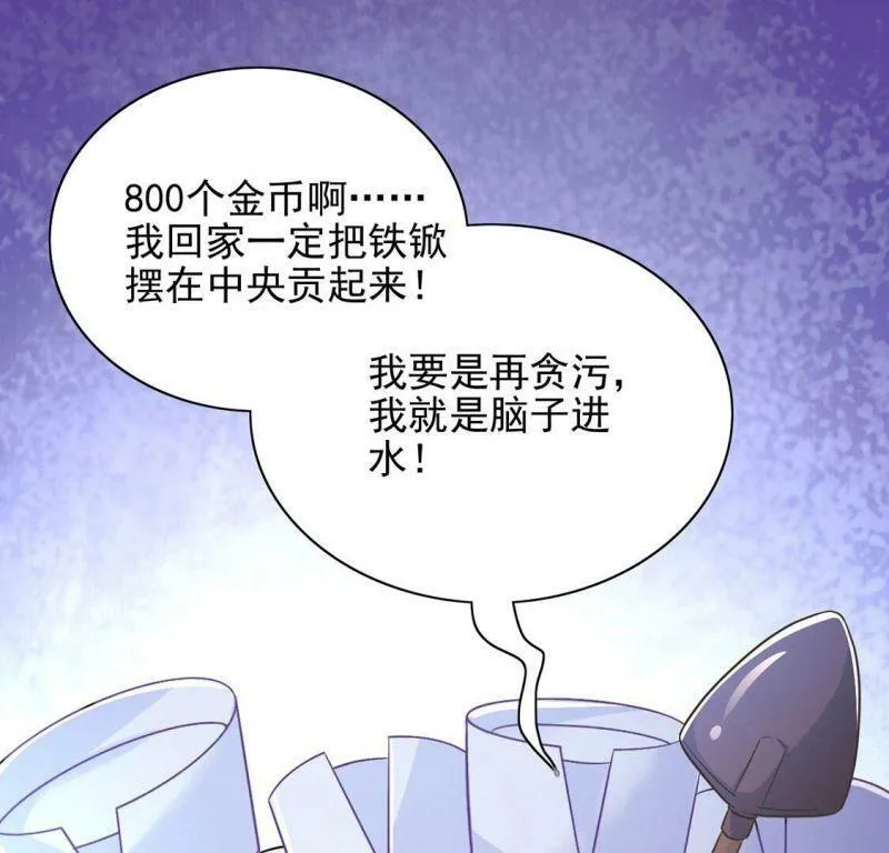 第50话 赚翻了虾仁猪心 第55页